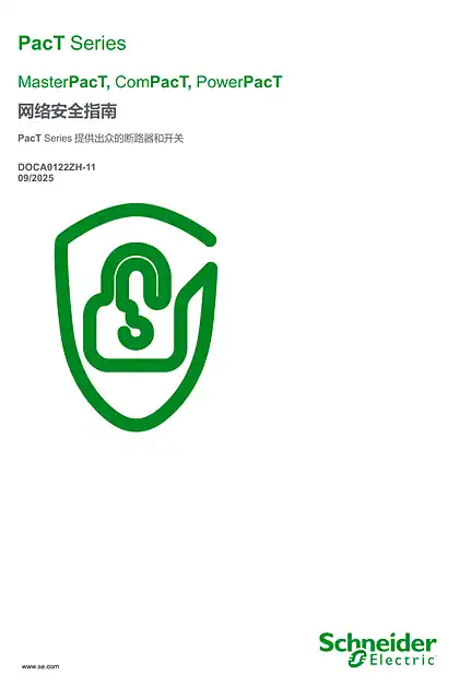 schneider施耐德MasterPacT_ ComPacT_ PowerPacT - 网络安全指南